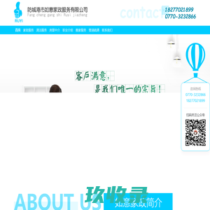 防城港市如意家政服务有限公司