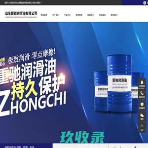 山东绿能润滑油有限公司