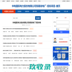 华电国际电力股份有限公司深圳公司_招标采购-首页