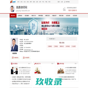 高勇律师网