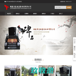 福建墓碑厂家批发-福建墓碑雕刻设计加工-嘉泰石业
