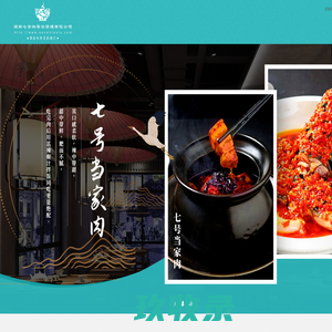 【官网】湖南七号湘餐饮管理有限公司丨湖南泉水炒菜餐厅丨湖南湘菜餐饮品牌