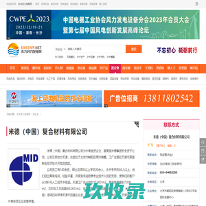 米德（中国）复合材料有限公司_东方风力发电网