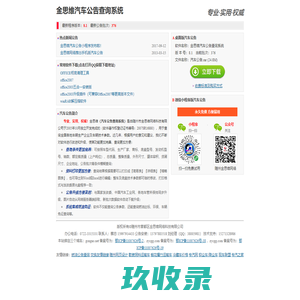 金思维汽车公告查询系统最新版
