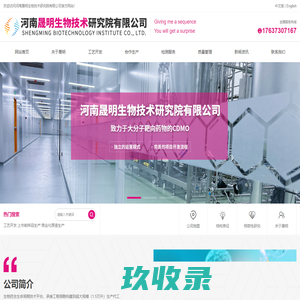 河南晟明生物技术研究院有限公司