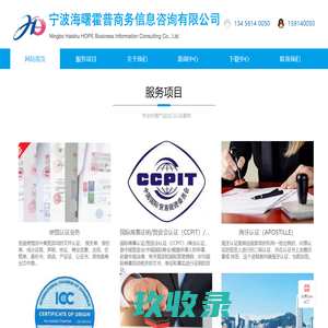 大使馆认证|使馆加签-宁波霍普商务