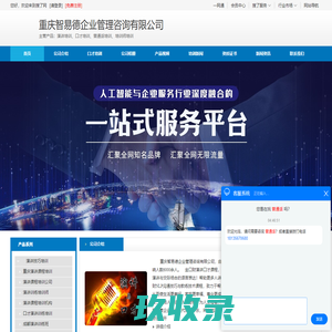 口才培训-重庆智易德企业管理咨询有限公司_首页