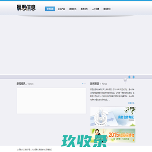 辰思信息