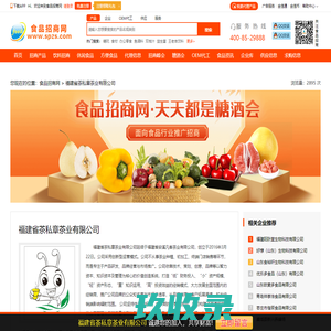 
	福建省茶私章茶业有限公司（茶私章）-食品招商网【spzs.com】
