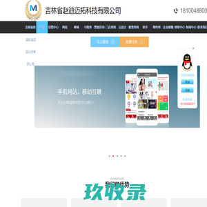 吉林省赵迪迈拓科技有限公司