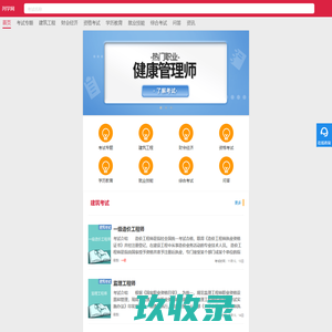 列学网，各地考试信息查询网
