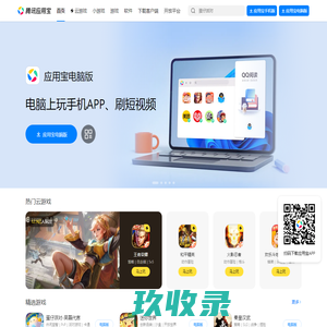 应用宝官网-全网最新最热手机应用游戏下载