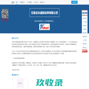 石家庄永盛胶粘带有限公司