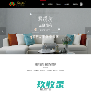 墙布厂家-君绣坊墙布-浙江绍兴君博装饰材料有限公司