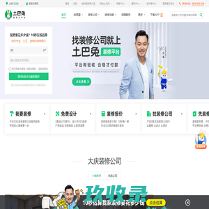 大庆装修网_大庆装修公司-X团装修网