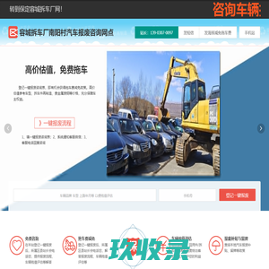 容城拆车厂南阳村汽车报废咨询网点 - 保定一键汽车报废车残值补贴容城南阳村拆车厂免费拖车电话