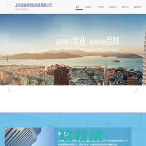 包装行业-上海洁诺德塑胶制品有限公司