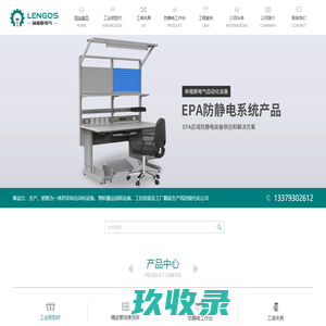 西安防静电工作台_西安工业铝型材_西安精益管货架-西安林格斯电气自动化设备有限公司