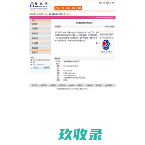 海安县富有绢纺织有限公司