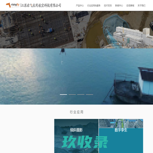 上海幻飞智控_专业致力于环保应急_大气监测无人机_环境检测无人机