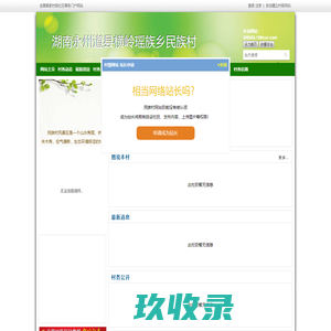民族村 - 湖南永州道县横岭瑶族乡民族村 - 村易通