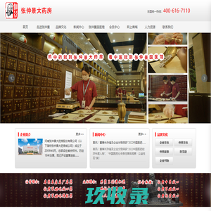 河南张仲景大药房股份有限公司