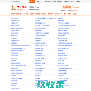 东兴分类信息门户【今日推荐网-免费东兴分类信息】