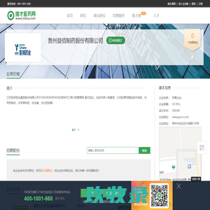 贵州益佰制药股份有限公司最新招聘信息-猎才医药网