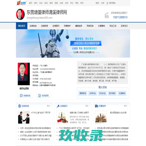 东莞塘厦律师清溪律师网