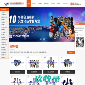 余姚伟晟金属制品有限公司|法式保尔接头|布尔接头|水泵水管接头|扳把式快速接头|消防水带接头|安全管夹两片式抱箍|宝塔直通接头|水囊液袋接头
