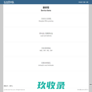 网站建设 网络营销 网络推广 网站优化 植物租赁 防腐木材批发-弘虫四中队