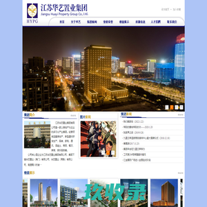 网站首页_江苏华艺置业集团有限公司