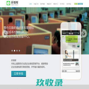 好微帮-好微帮微信营销