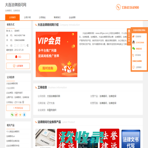 法律顾问_法律咨询-大连法律顾问网
