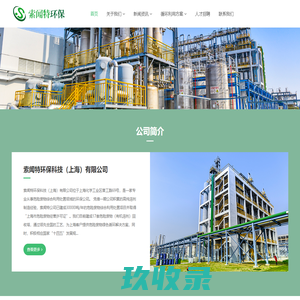 索闻特环保科技（上海）有限公司