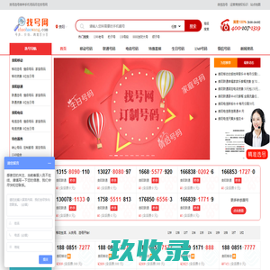 贵阳手机号码_贵阳手机靓号_贵阳移动联通电信选号-找号网