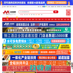 全球加盟网--第一时间发布连锁加盟创业项目！