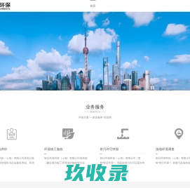 智日|智日环保|智日环保科技（上海）有限公司官网
