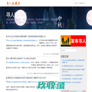 寻人数据库 - 寻人平台|失踪人口档案库|发布寻人网|找人网