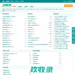 威海兼职网-威海兼职招聘-威海大学生兼职-上上兼职网