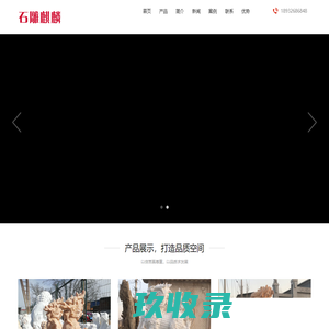 找石雕麒麟哪家好-推荐优质麒麟加工厂家报价-做各种石雕麒麟