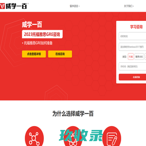 威学一百教育-专注国际学校备考和同步课程辅导、雅思托福语言类考试培训