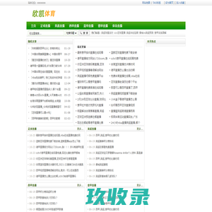 足球直播_英超直播_西甲直播_意甲直播_德甲直播 - 欧凯体育