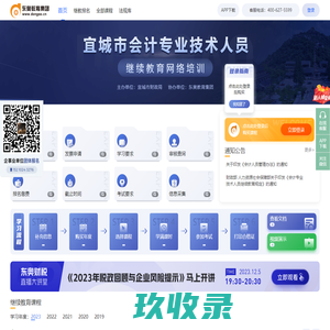 宜城市会计继续教育_会计人员继续教育网络培训_东奥继教