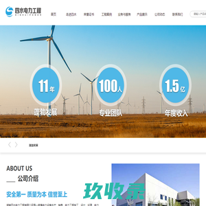 浙江威司盾电力科技有限公司 
