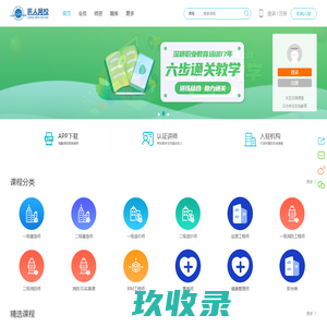 匠人网校