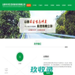 山西华梁生态修复科技有限公司