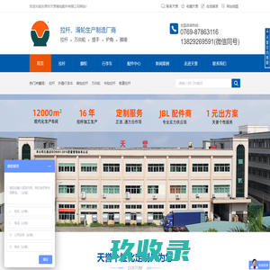 音箱拉杆,拉杆厂家,行李车,万向轮生产厂商-东莞市天誉箱包配件有限公司【官网】