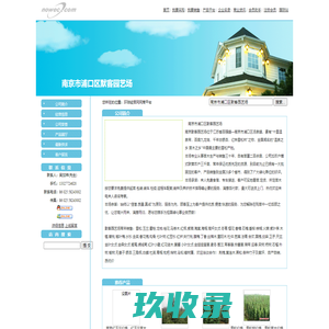 南京市浦口区默客园艺场 位于江苏省南京市 - 环球经贸网