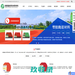 成都鑫航凯体育用品有限公司